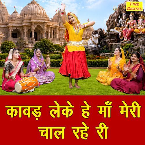 Kawad Leke He Maa Meri Chaal Rahe Ri