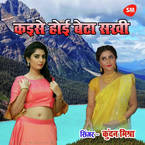 Kayise Hoyi Beta Sakhi