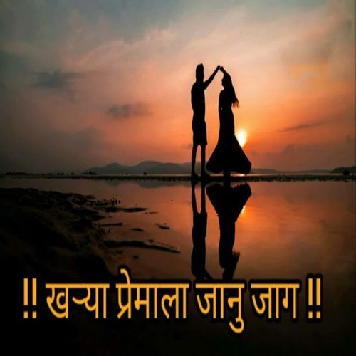 Kharya Premala Janu Jaag