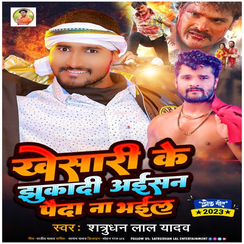 Khesari Ke Jhukadi Aisan Paida Na Bhail