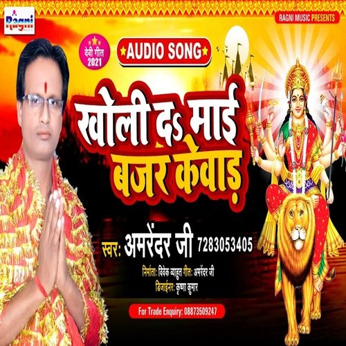 Kholi Da Mai Bajar Kewad