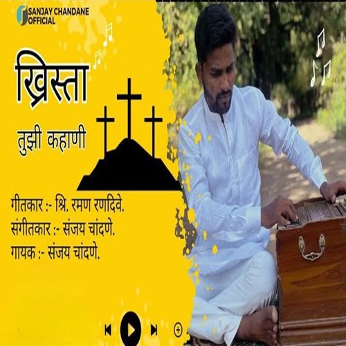 Khrista Tuzi Kahani