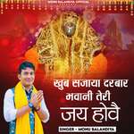 Khub Sajaya Drbar Bhvani Teri Jai Hove