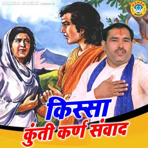 Kissa Kunti Karan Samwad