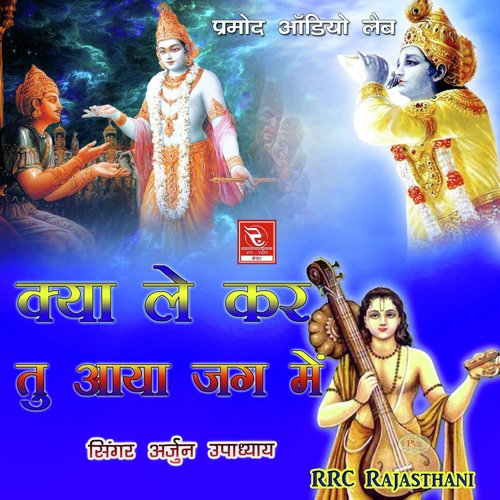 Tune Hiero So Janam Re Bhajan Bina Banvra