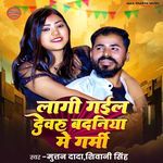 Lagi Gail Devru Badaniya Me Garmi