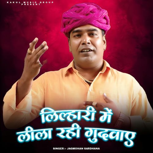 Lilhari Main Leela Gudvaye