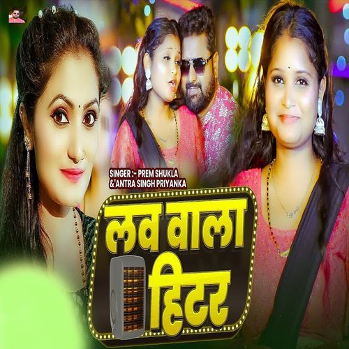 Love Vala Hitar