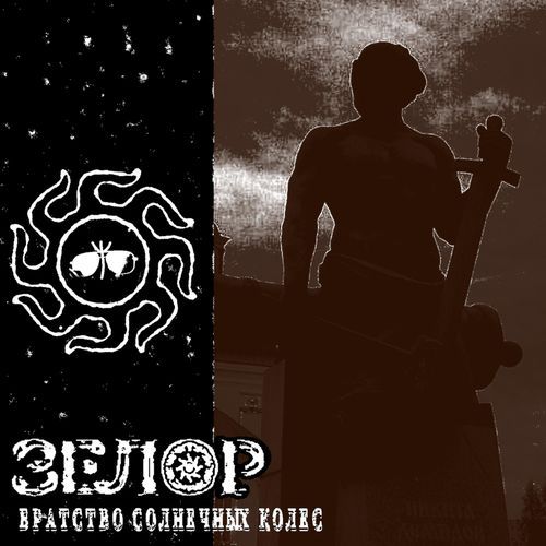 Змея о Двух Головах