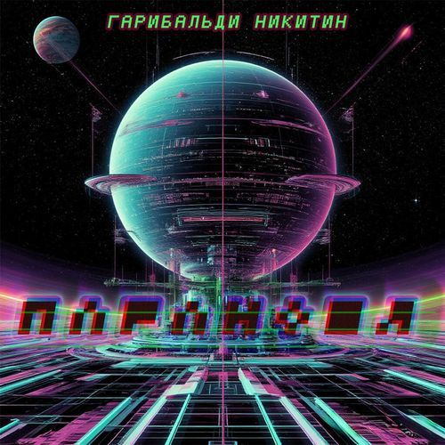 Паранойя