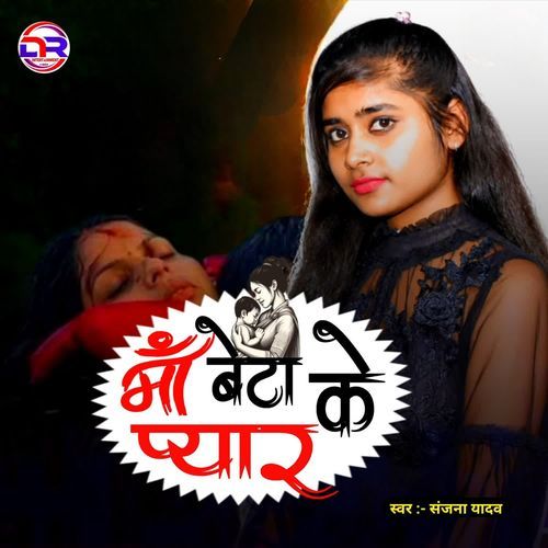Maa Beta Ke Pyar