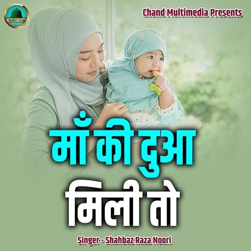 Maa Ki Dua Mili To