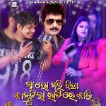 Maa Lo Mali Bichha Kamudila Ratire Kali