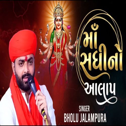 Maa Sadhi No Aalap