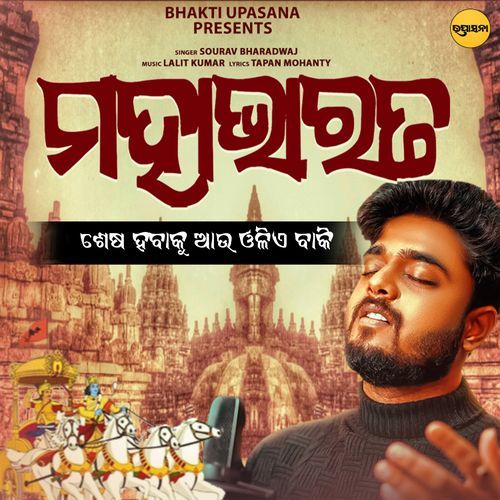 Mahabharat Sesha Habaku Au Olie Baki
