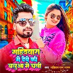 Mahindavara Me Debe Ki Balua Me Chali