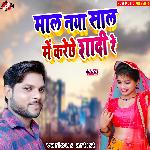 Mal Naya Sal Me Karechha shadi re