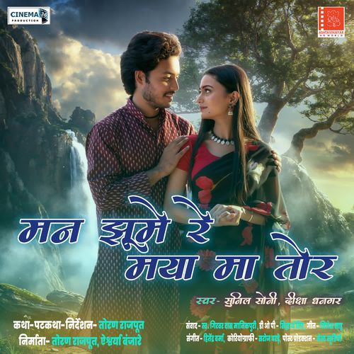 Man Jhume Re Maya Ma Tor