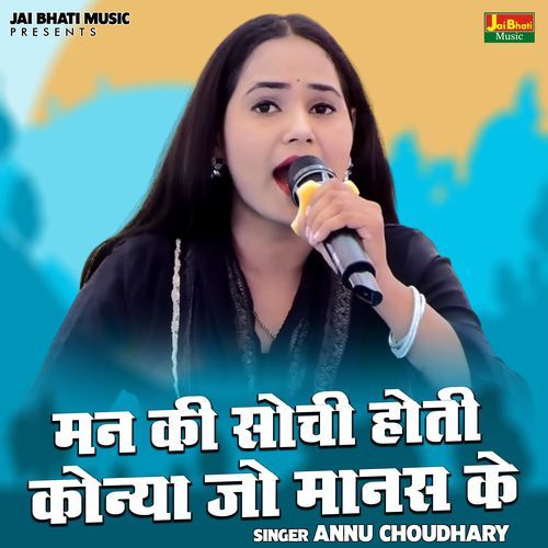Man Ki Sochi Hoti Konya Jo Manas Ke