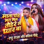 Mana Chahe Mat Mana Tohare Se Pyar Ba