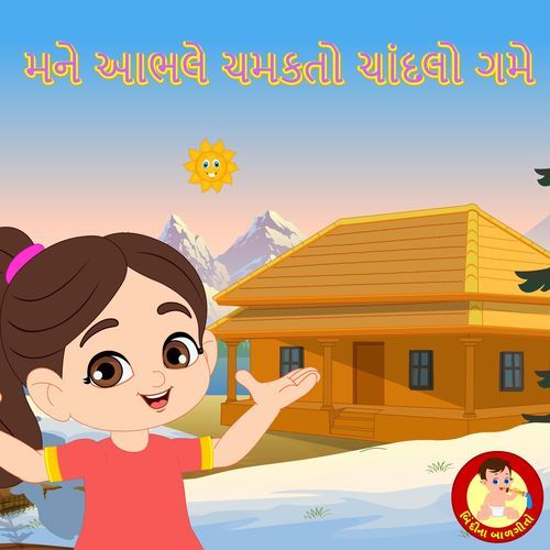 Mane Abhale Chamakto Chandlo Game