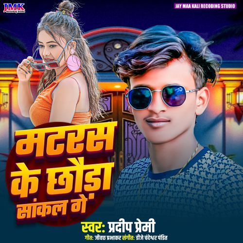 Matars Ke Chhora Sankal Ge