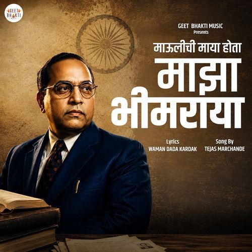 Maulichi Maya Hota Majha Bhimraya