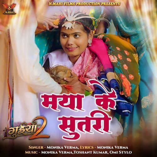 Maya Ke Sutri (From "Guiyan 2")