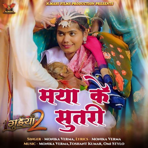 Maya Ke Sutri (From "Guiyan 2")