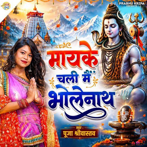 Mayake Chali Main Bholenath