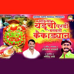 Mazhya Yeduchi Pardi Banvali Kaikadyan