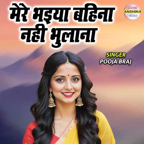 Mere Bhaiya Bahina Nahi Bhulana