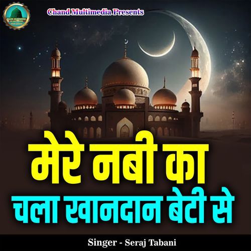 Mere Nabi Ka Chala Khandan Beti Se