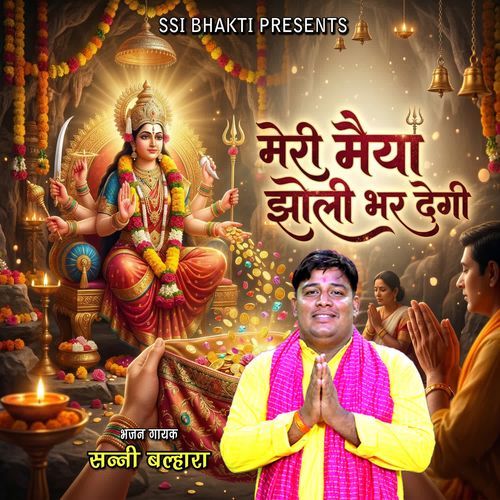 Meri Maiya Jholi Bhar Degi
