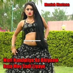 Meri Nanduliya Ko Bhiyanw Raja Moy Sadi Liyayo