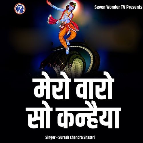 Mero Vaaro So Kanhaiya
