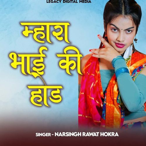 Mhara Bhai Ki Hod cover art