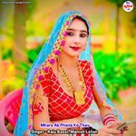 Mharo Ab Phone Ko Thav