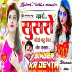 Mharo Susro Goro Ghatth Dewar Jetth Kalo