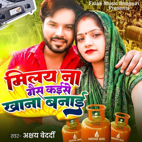 Mile Na Gaish Kaise Khana Banai