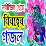 Moner Ghore Te - Cute Voice - Male Version