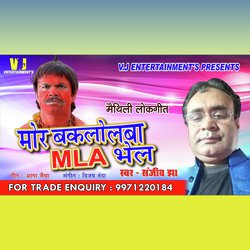 Mor Baklolba MLA Bhel (Maithili Song)-OyY,RyQIXko