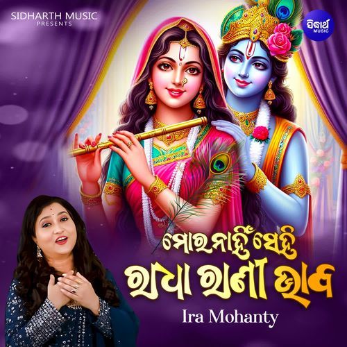 Mora Nahin Sehi Radha Rani Bhaba