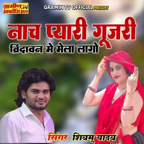 Nach Pyari Gujari Vrindavan Me Mela Lago