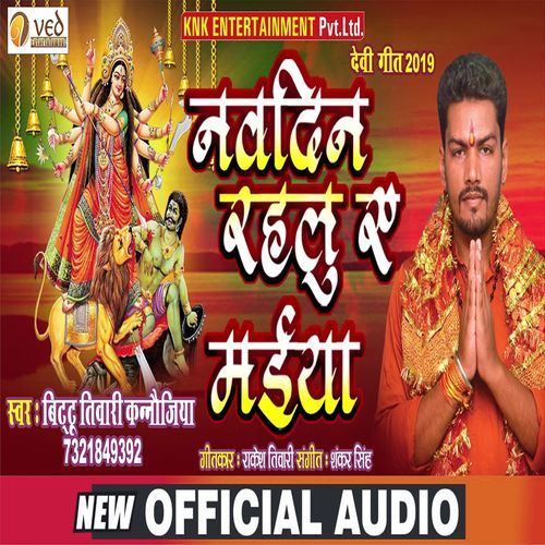 Nav Din Rahlu Ye Maiya