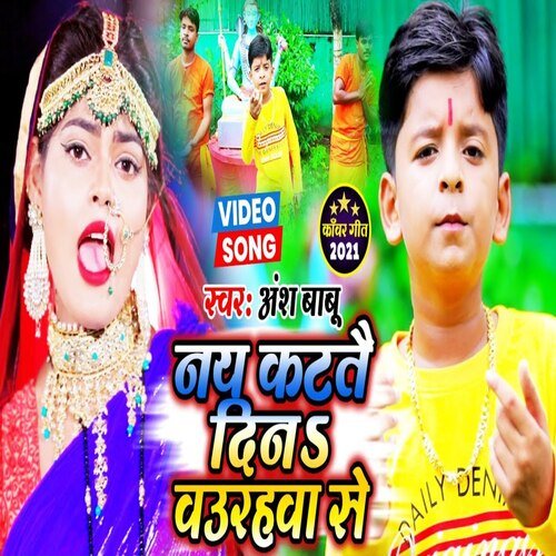 Nay Katato Din Baurhaba Se