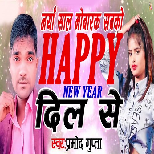 Naya Saal Mubarak Sab Ko Happy New Year Dil Se