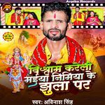 Nimiya Ke Jhuluwa Par