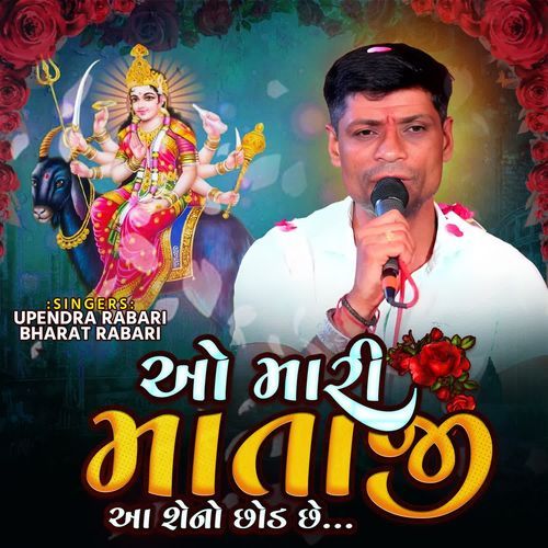 Oo Mari Mataji Aa Seno Chod Che