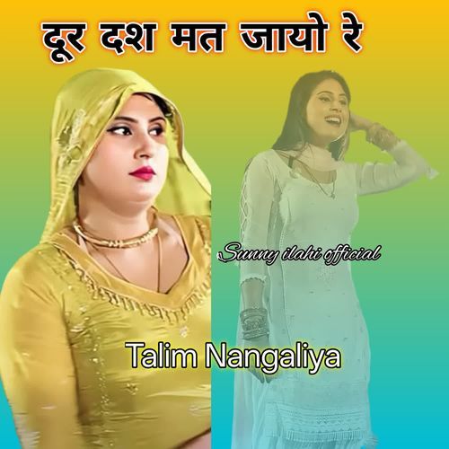 दूर दश मत जायो रे